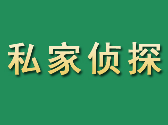 平谷市私家正规侦探