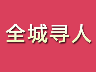 平谷寻找离家人